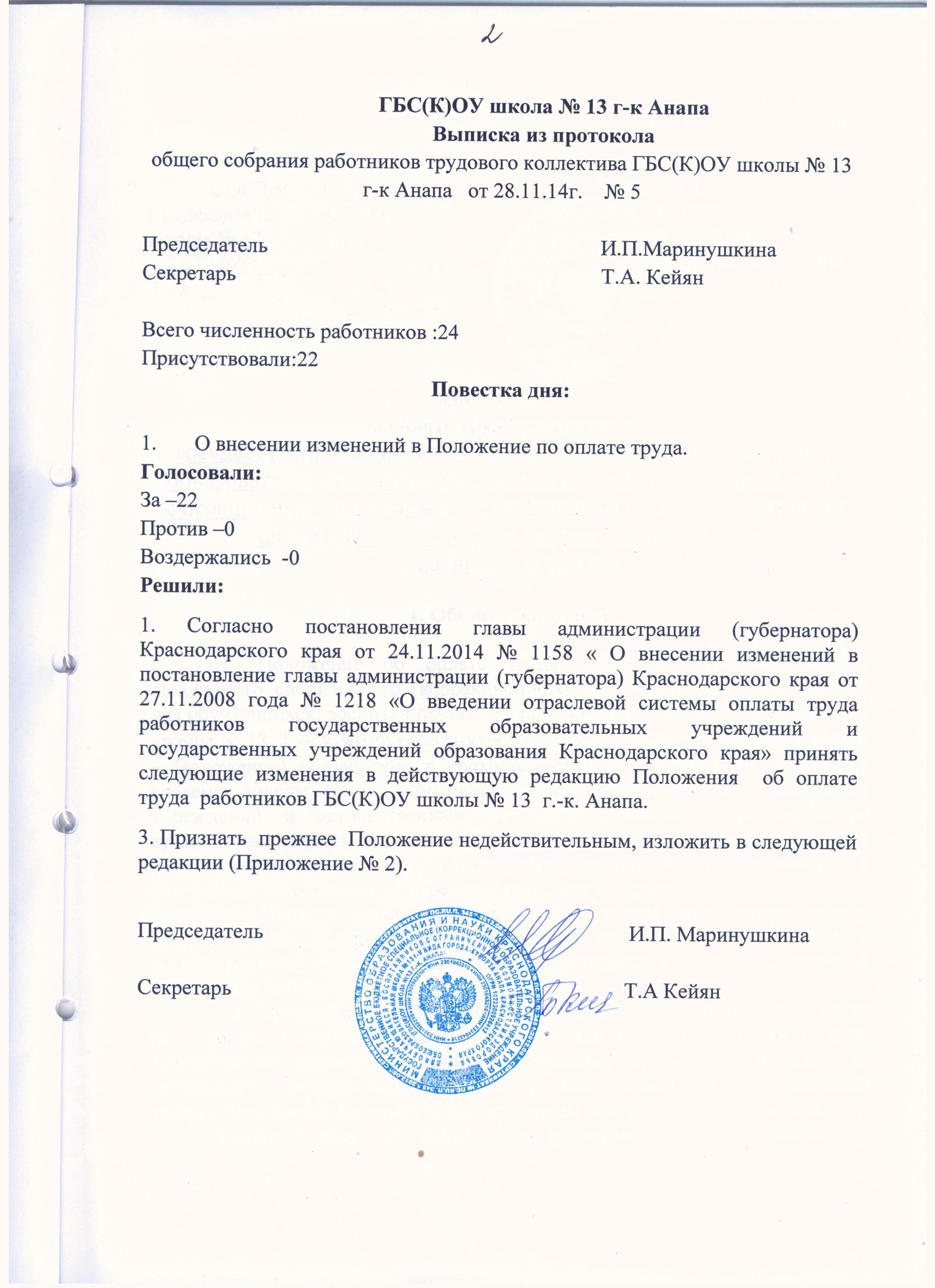Как сделать выписку из положения по оплате труда Как сделать выписку из положения по оплате труда